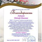 благодарность Ледяевой Н.И..jpg