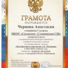 Чернова 1 кл.jpg