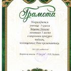Бецаева Х, 3 класс.jpg