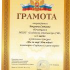 Бакулина С. 9 кл.jpg