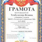 Тембулатова Я., 2 кл.jpg