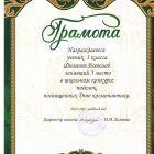Филинов Всеволод, 3 класс.jpg