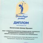 Бисингалиев Д. 4 кл.jpg