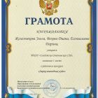 ГРАМОТА2110.jpg
