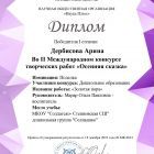 Дербисова Арина_page-0001.jpg