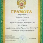 Рузанова Л 7 кл 3 место.jpg