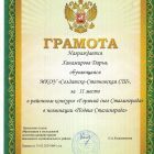 Ханамирова Д 8 кл кл 2 место.jpg