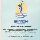 Ледяева В 2 кл.jpg