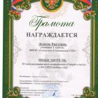 Ледяева В, 2 кл Победитель.jpg