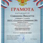 Свинкина В.1 кл.jpg