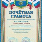 грамота главы и думы 2025.jpg