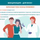 Вакцинация для всех.jpg