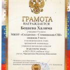 Бецаева Х. 3 место  Олимпиада рус яз 4 кл.jpg