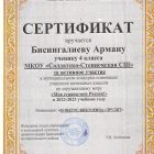 Бисингалиев А. 4 кл.jpg