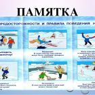 памятка тонкий лед.jpg