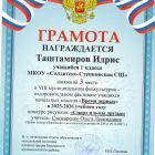 таштамиров и.jpg