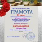 грамота Чернова Н.jpg