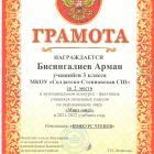 Бисингалиев А., 3 кл.jpg