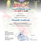 Филинов Владислав_page-0001.jpg