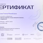 august_2025_certificate_Menzhunova Galina Mihaylovna.pdf_page-0001.jpg
