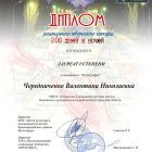 Чередниченко Валентина Николаевна.jpg