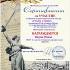 сертификат Вехова Д.jpg