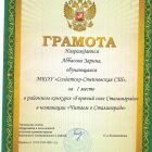 Аббасова 4 кл 1 место.jpg