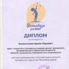 Бисингалиев А. 4 кл.jpg